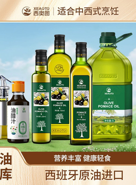 西奥图西班牙进口食用油取自油橄榄低反式脂肪酸健身中式烹饪正品