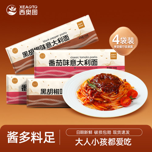 西奥图意大利面速食黑椒番茄味