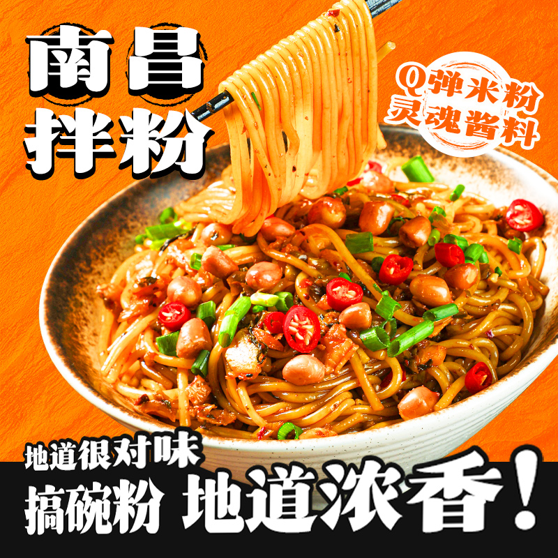 地道南昌正宗拌粉带料包速食早餐方便拌面江西特产米线非油炸夜宵