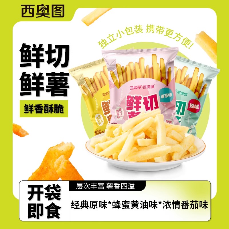 马铃薯条10包鲜切薯片非膨化土豆条蜂蜜黄油解馋休闲儿童零食小吃