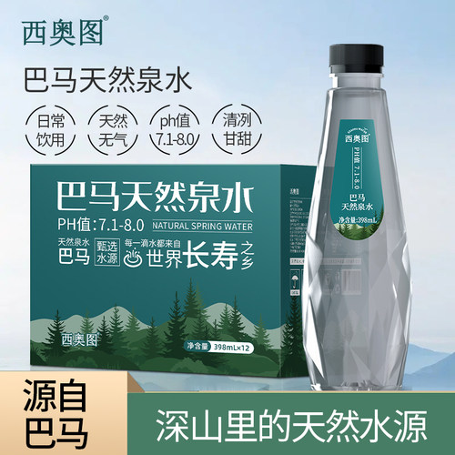 西奥图巴马长寿之乡高端天然泉水
