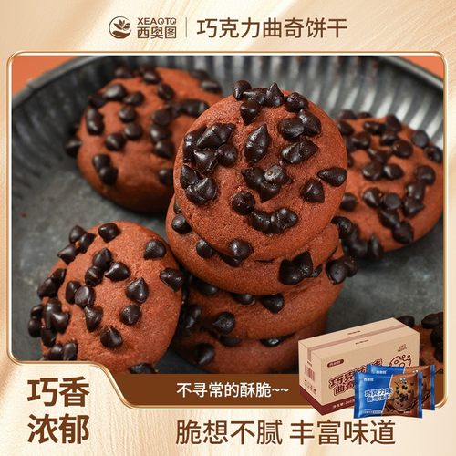巧克力豆曲奇饼干45包解馋办公室宿舍网红零食小吃休闲食品整箱