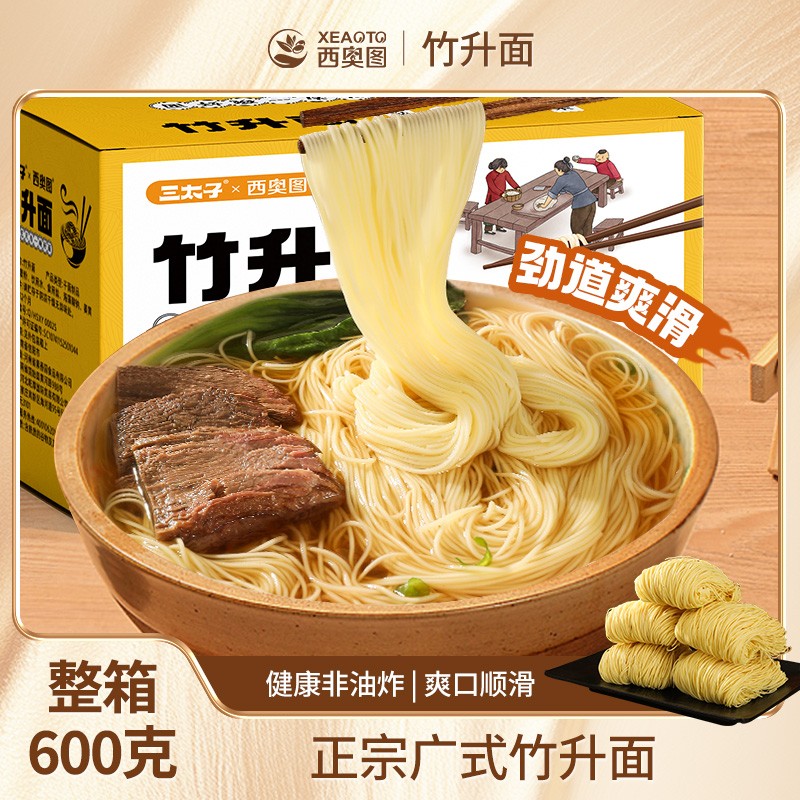 广式竹升面正宗早餐细面云吞面挂非油炸生面炒面速食面条整箱装