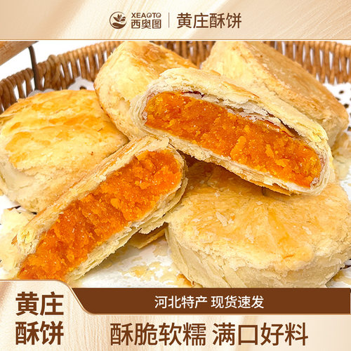 河北特产九门黄庄月饼中式酥皮饼
