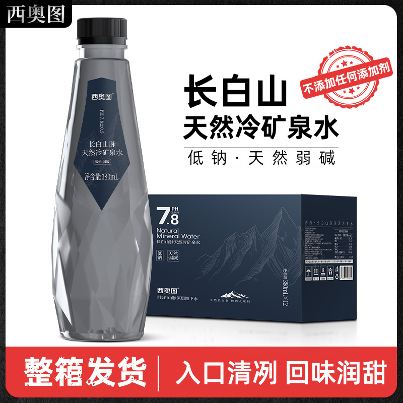长白山冷矿泉水12瓶低氘弱碱水小瓶饮用商务天然矿物质饮用水整箱