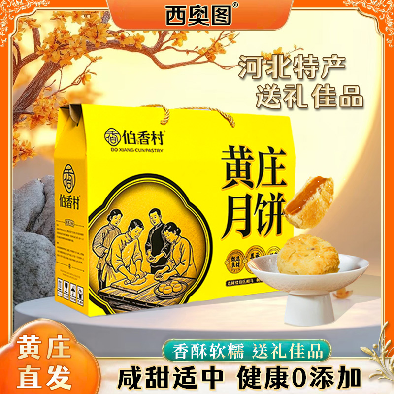 黄庄月饼手工蛋黄酥饼皮五仁板栗红枣河北特产月饼礼盒包装盒点心