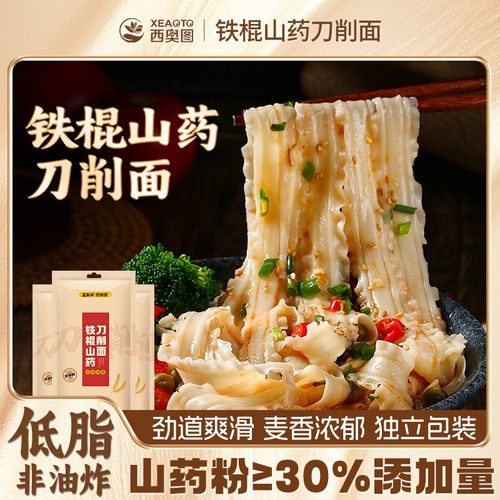 铁棍山药刀削面条油泼挂面拌面宽挂面方便食早餐速食整箱炒面800g