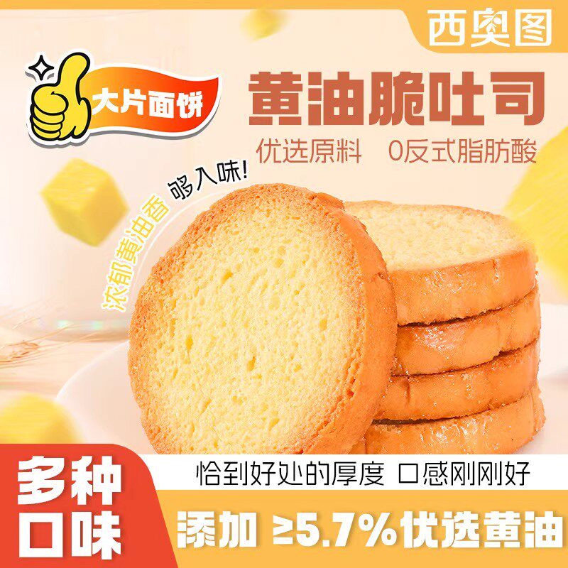 黄油脆吐司非油炸面包干酥脆面包片休闲烘焙西式糕点零食整箱20包