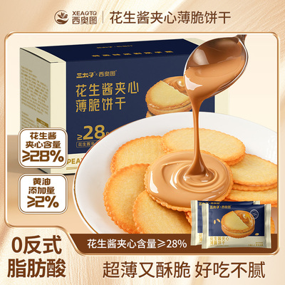 花生酱夹心饼干超薄脆饼干酥脆网红休闲解馋夹心饼干独立装零食品