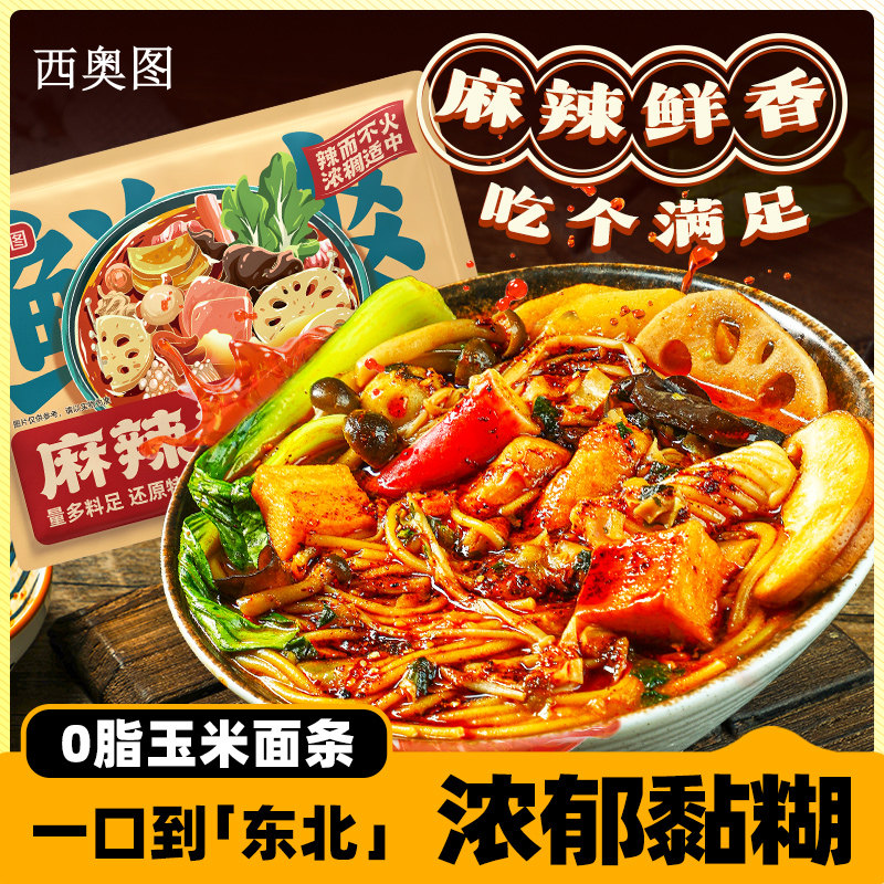 西奥图东北风味老式黏糊麻辣烫浓汤底料自煮懒人方便速食香辣夜宵
