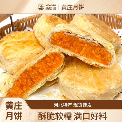 黄庄月饼330g酥饼皮老式蛋黄味板栗味传统河北黄庄特产糕点心零食