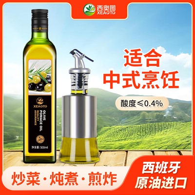 西奥图西班牙进口食用油取自油橄榄500ml单瓶中式烹饪炒菜健身餐