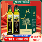 西奥图西班牙原油进口取自油橄榄500ml 2瓶过年货礼盒装 送礼团购