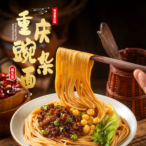 西奥图重庆豌杂面麻辣味212g豌豆杂酱拌面碱水面解馋快煮速食挂面