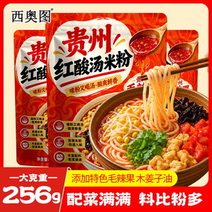 西奥图贵州红酸汤米粉256g*3袋
