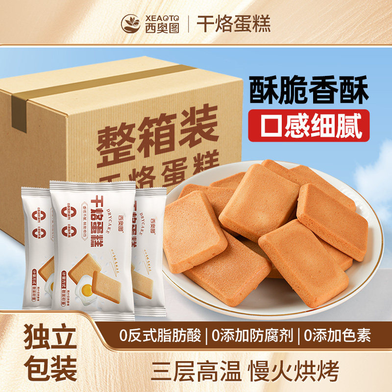 干烙蛋糕饼干酪鸡蛋80包整箱单独小包下午茶点心休闲零食品薄饼