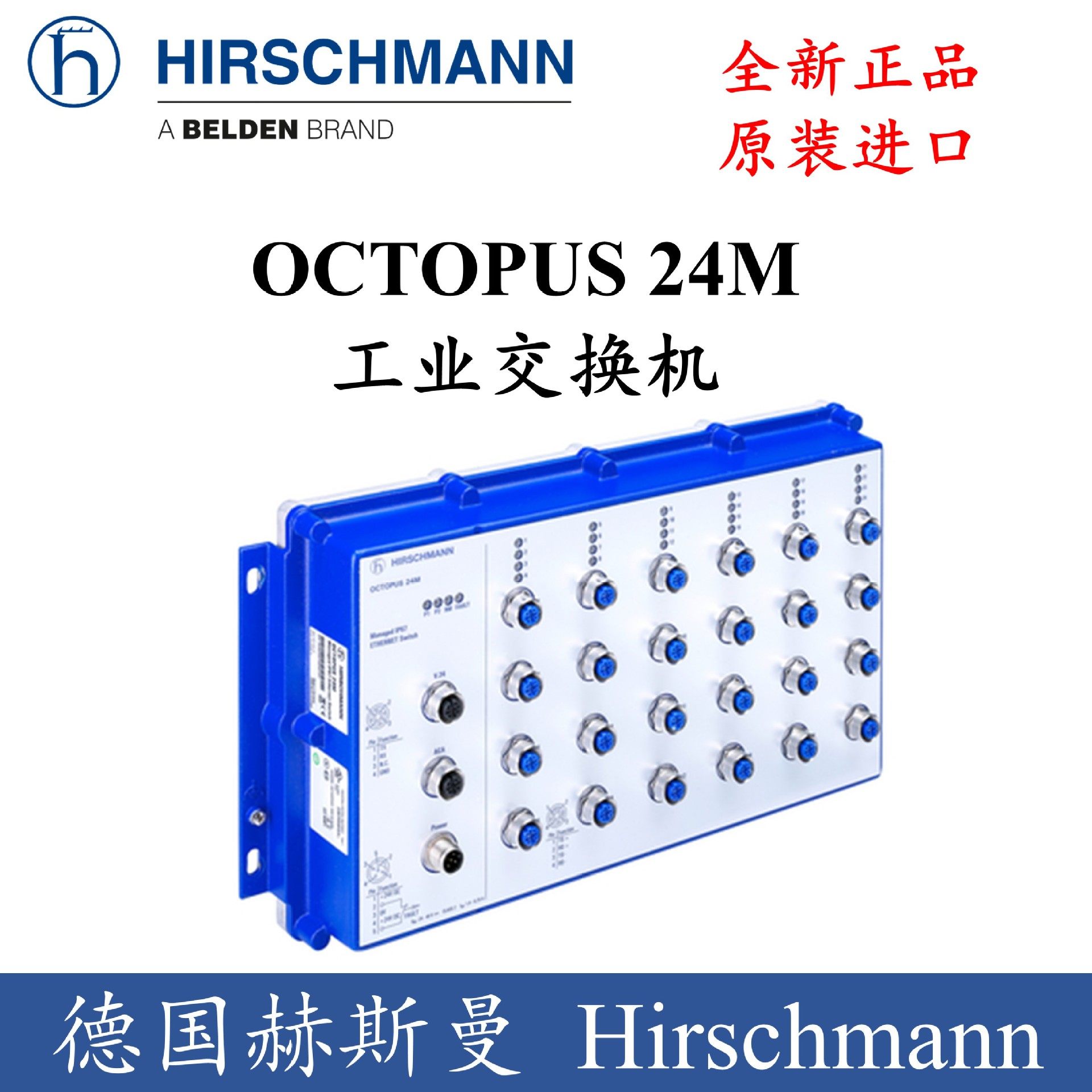德国hirschmann赫斯曼工业交换机octopus 24m工业网络通讯以太网