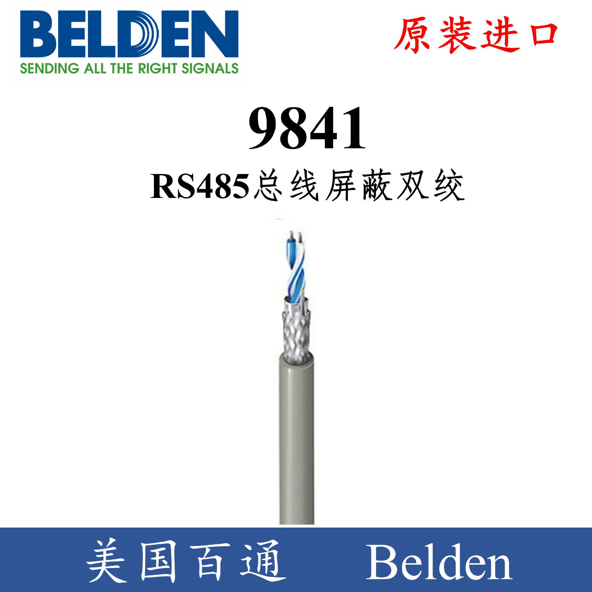 美国belden百通rs485总线9841屏蔽双绞控制通讯线缆dmx-512串口