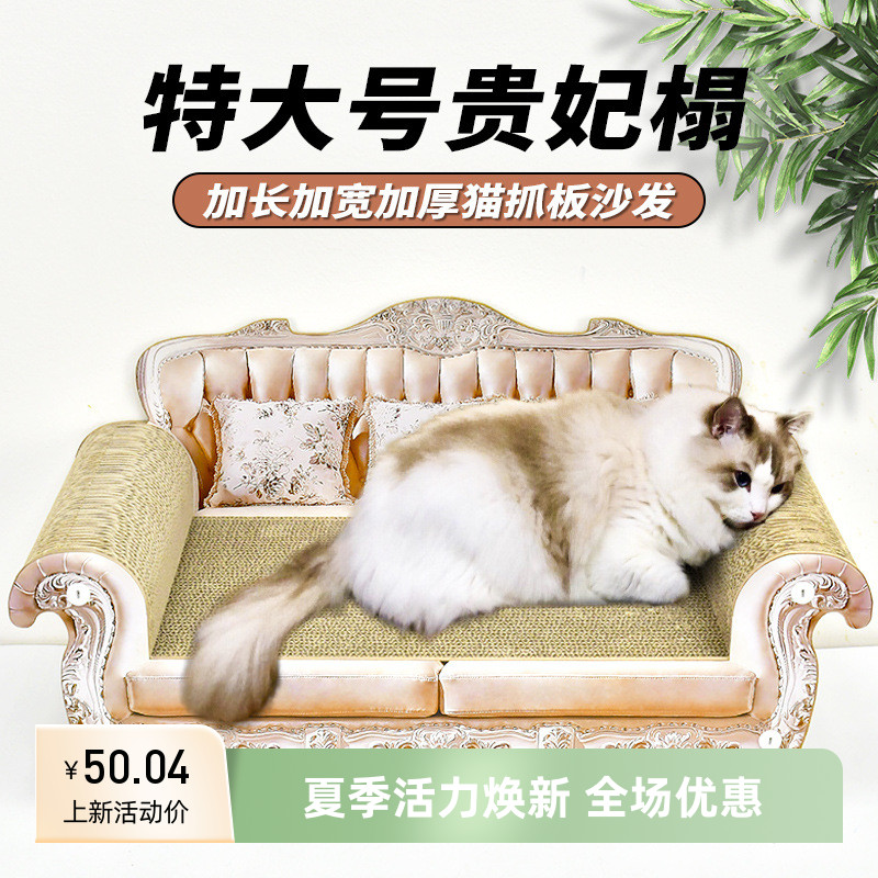 猫抓板猫咪沙发不掉屑贵妃椅床榻猫窝防猫抓沙发立式磨爪器猫玩具