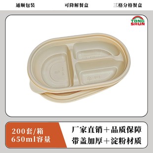 快餐盒工作便当防串味打包盒一次性 三格环保降解餐盒荤素分装