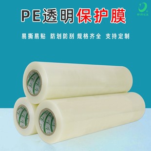 门窗金属五金透明膜 pe保护膜整箱家具自粘膜 电器表面保护膜