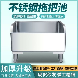 304不锈钢拖把池家用阳台墩布池长方形户外商用卫生间室外拖布池