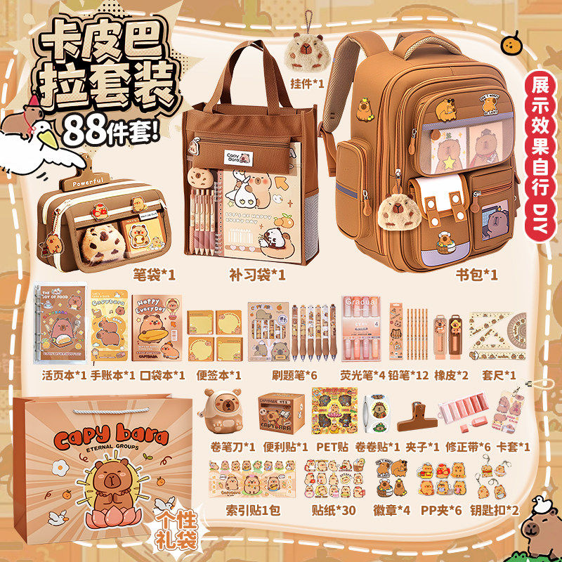 日本进口卡皮巴拉水豚书包护脊减负双肩包小学生1一6年级开学套装,文具电教/文化用品/商务用品,学生书包,淘宝优惠券,粉丝福利购,淘宝优惠卷
