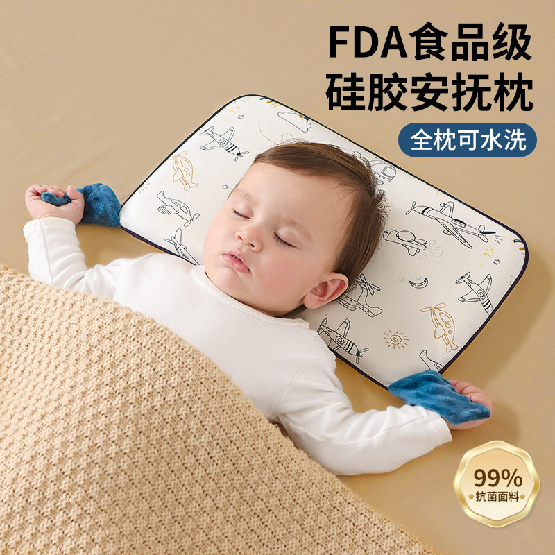 婴儿枕头宝宝3个月以上硅胶安抚枕1-3-5岁专用儿童枕定型四季通用