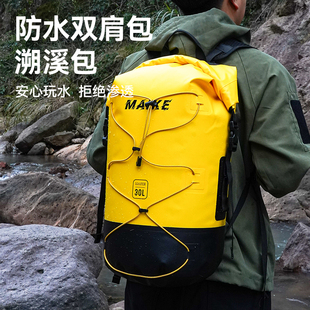 迈客户外防水双肩包大容量徒步登山包浮潜游泳包溯溪漂流装 备收纳