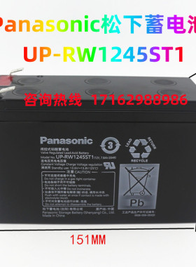 松下蓄电池UPS通信电池 松下电瓶 UP-RW1245ST1 12V9ah蓄电池包邮