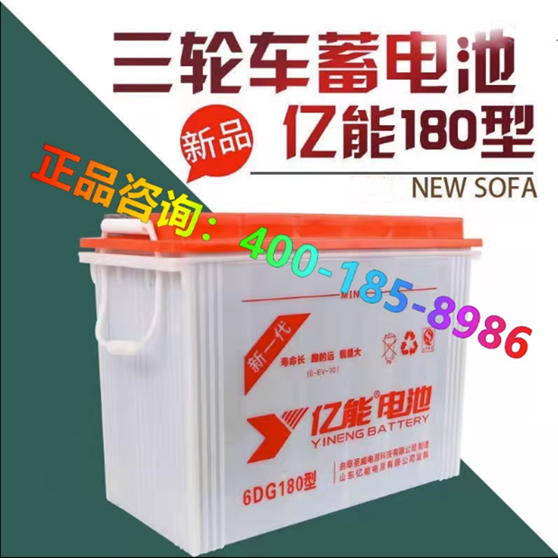 亿能蓄电池6DG260型拉货三轮车