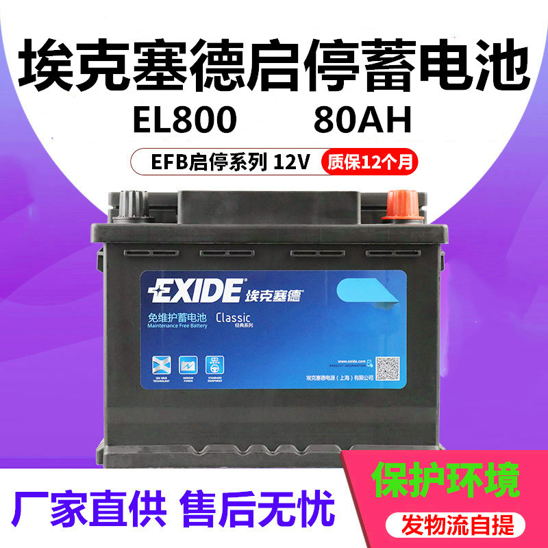 埃克塞德蓄电池EL800启停电瓶