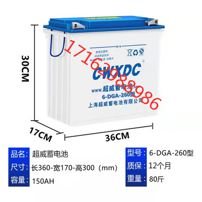 超威电动三轮水电瓶6-DGA-260型