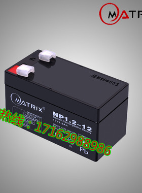 矩阵12V1.2ah蓄电池MatrixNP1.2-12门禁扩音器报警器12伏电瓶1.2A