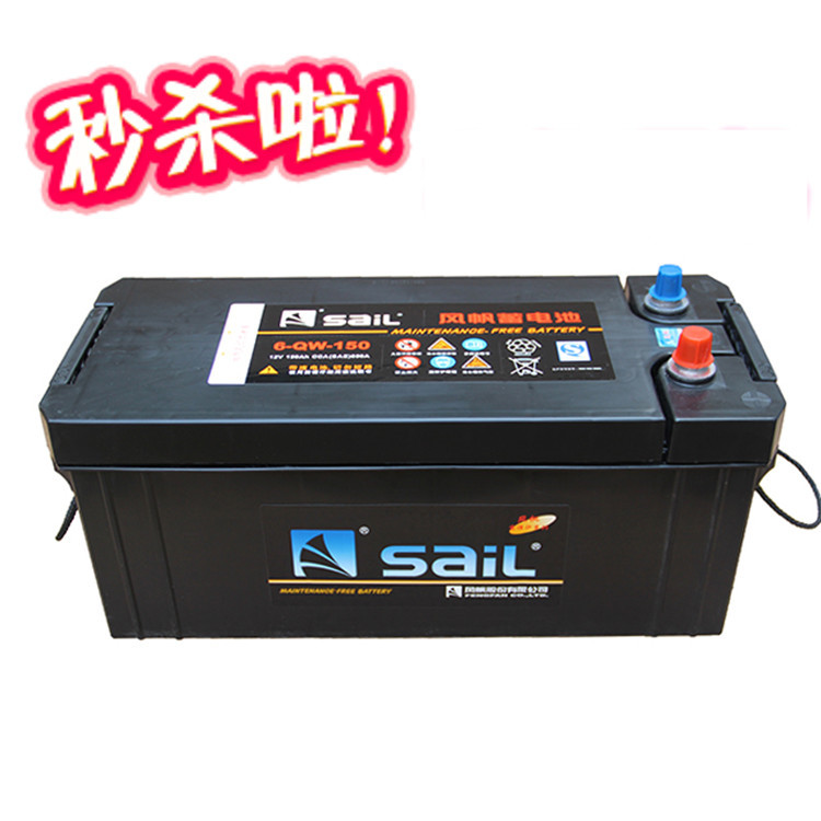 风帆启动电瓶6-QW-150A汽车货车