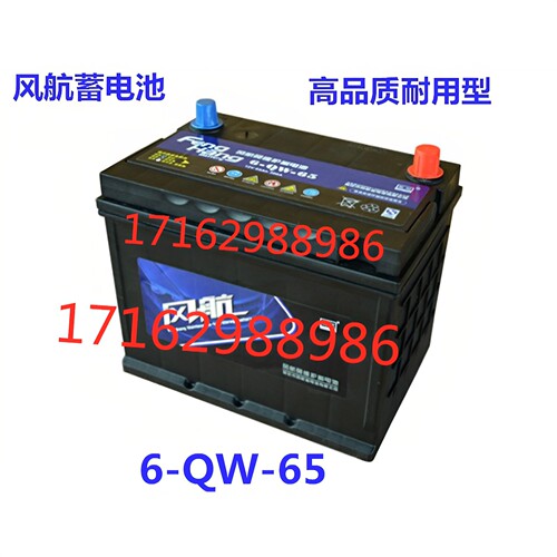 风航启动蓄电池6-QW-65(55D26)