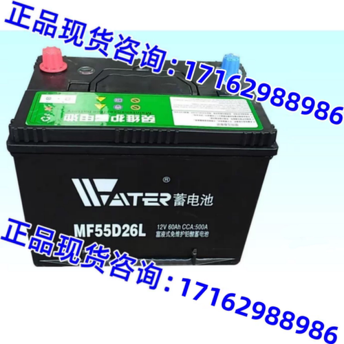 WATER万达蓄电池MF55D26汽车