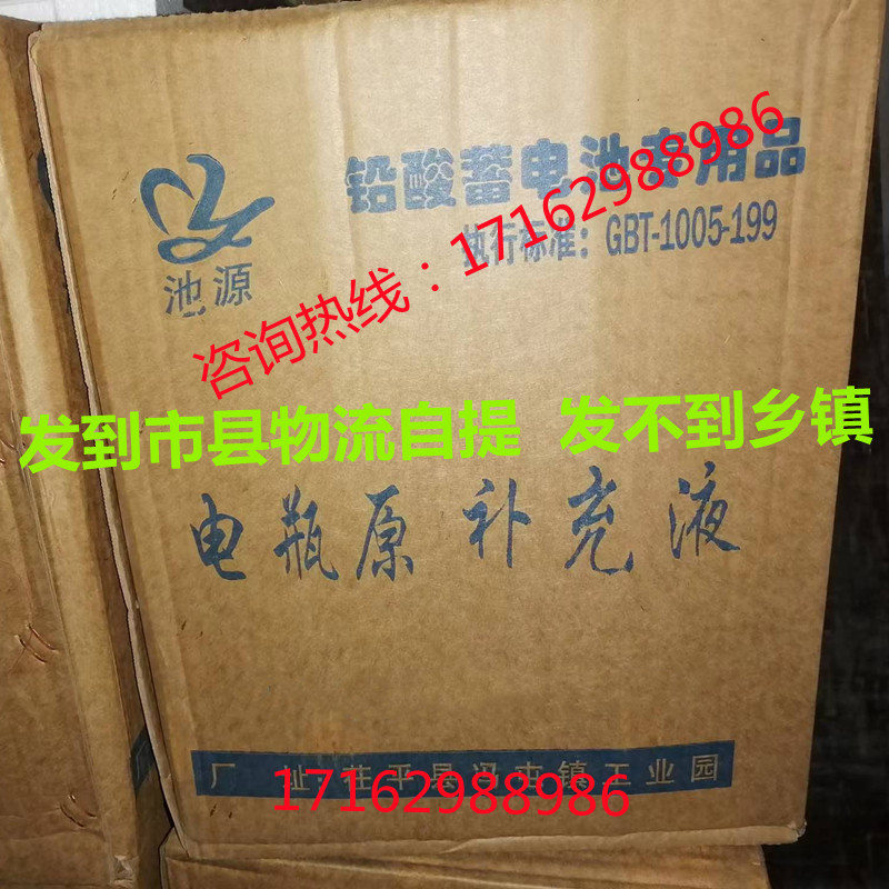 池源牌电解液1.28稀硫酸原充液
