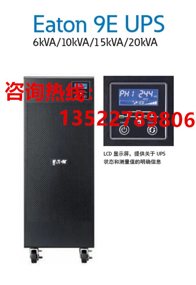伊顿UPS电源Eaton 9E 10Ki标机内置电池 伊顿9E系列单单/三单可调
