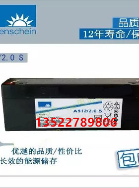 德国阳光蓄电池A512/2S (2AH) 现货12v2S胶体蓄电池5121.2S蓄电池