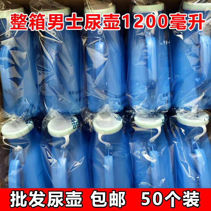 一次性加厚男士尿壶1200毫升