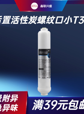 螺纹普接小T33滤芯10寸净水器