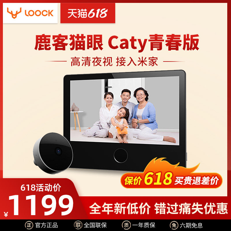 鹿客LOOCK智能电子猫眼青春版CATY家用摄像头小米APP热销|msdalam kategori bahan binaan asas, Home Hardware, aksesori pintu, cermin pintu/Mata kucing - dari Buy2taobao.com untuk memberikan perkhidmatan ejen Taobao profesional membeli