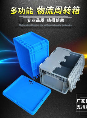 齐鲁铭鑫欧标物流箱带盖子周转箱储物箱分类盒零件盒库房整理箱分