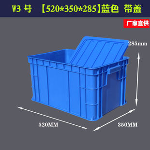 蘇墨長方形周轉箱儲物箱箱子藍色塑料收納箱加高加厚零件盒物料盒