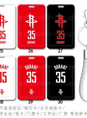 kd杜兰特火箭队背包挂件钥匙扣送挂绳1号阿门汤普森胸卡校牌申京