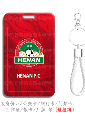 2025足协杯河南队徽背包挂件学生书包挂绳饰品河南建业公交通卡套