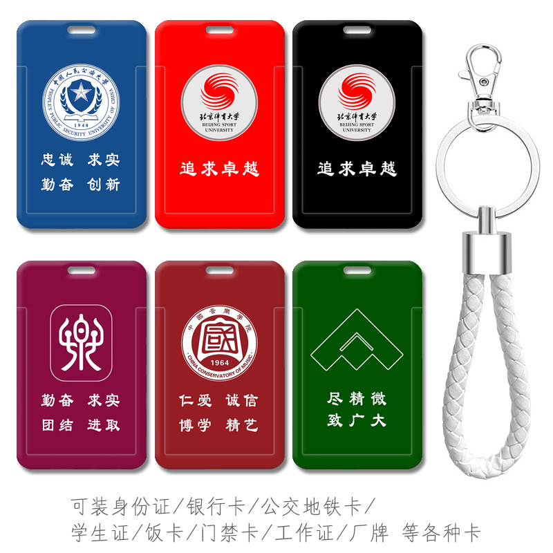 中央音乐学院卡套中央美术学院挂件周边定制校牌胸卡公交卡带挂绳
