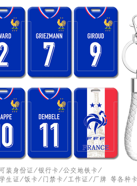 法国国家队格列兹曼身份证件保护套姆巴佩门禁卡校园学生饭卡套包
