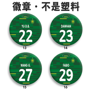 Fabio法比奥徽章国安定制 球迷挂件书包学生吧唧张玉宁马口铁胸章